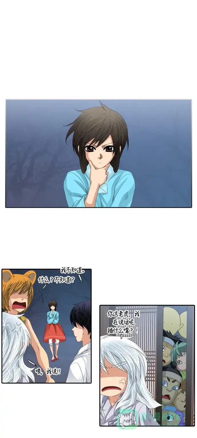 《千年九尾狐》[第135话] 表白 第2页