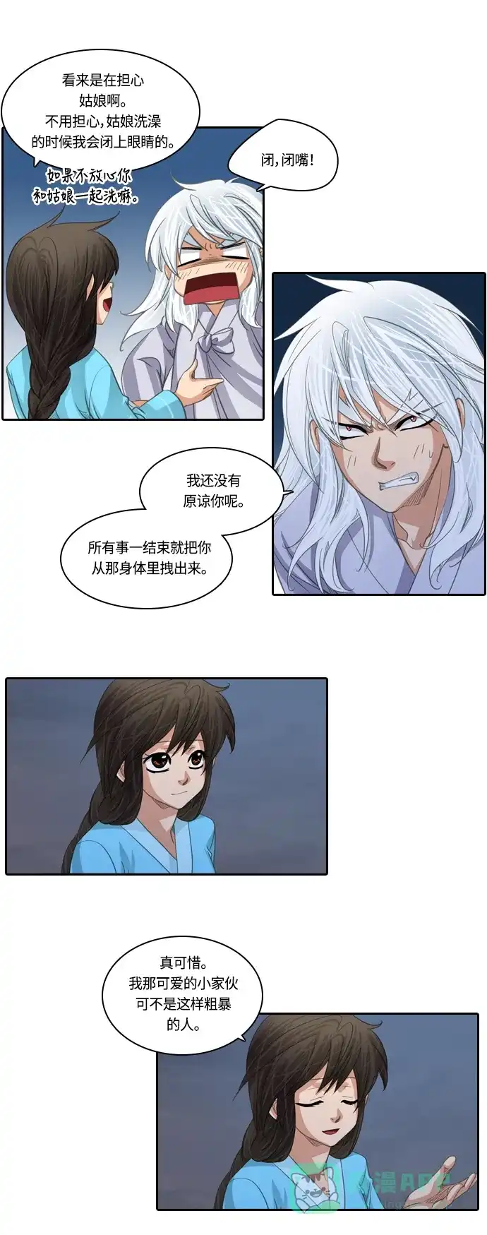 《千年九尾狐》[第135话] 表白 第9页