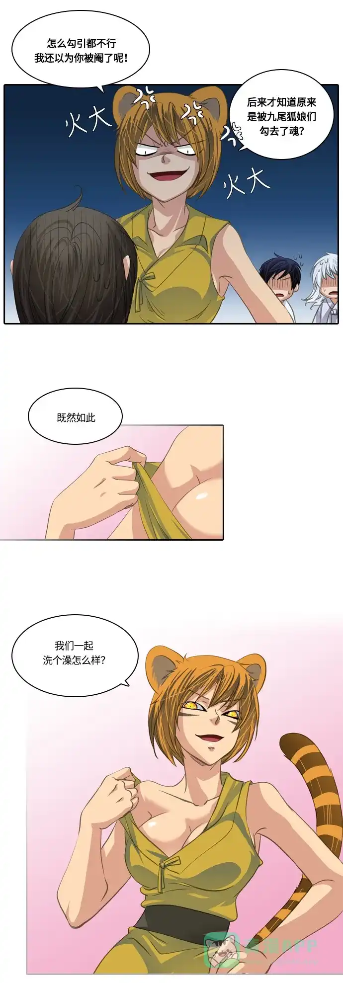 《千年九尾狐》[第135话] 表白 第7页