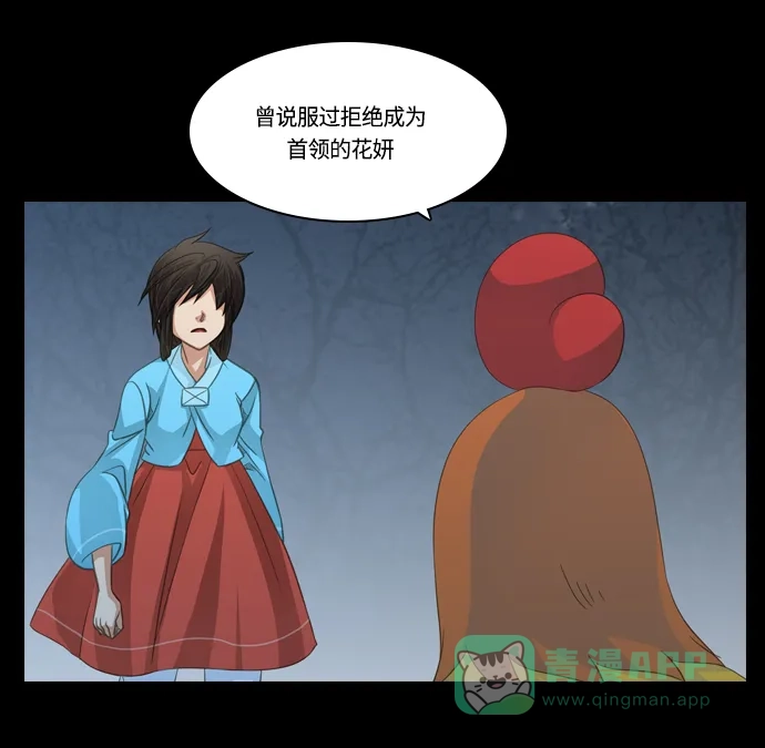 《千年九尾狐》[第135话] 表白 第26页