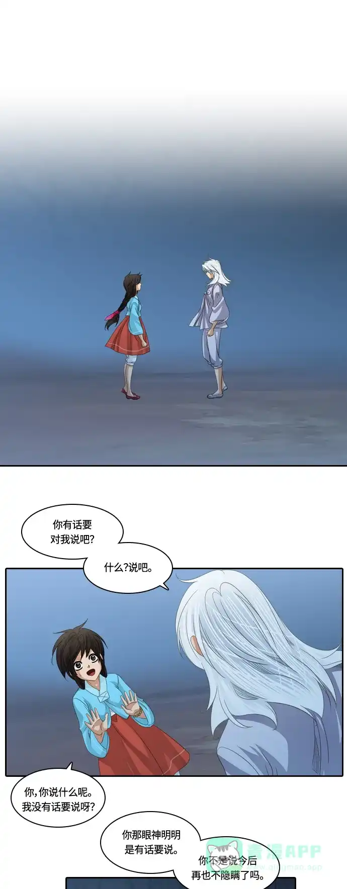 《千年九尾狐》[第135话] 表白 第16页