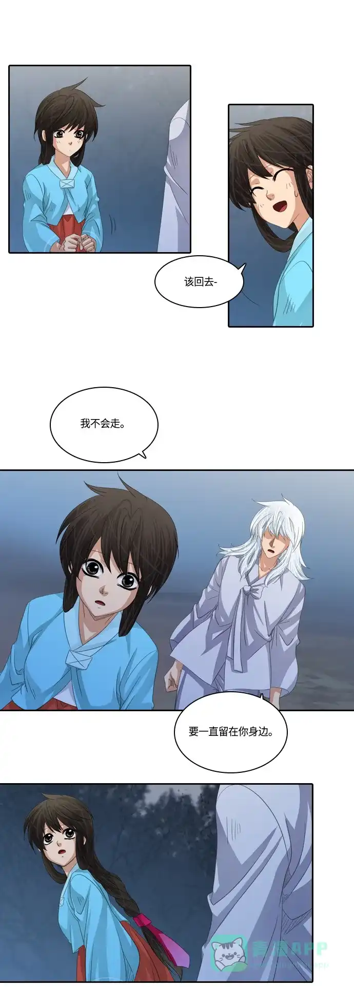 《千年九尾狐》[第135话] 表白 第21页
