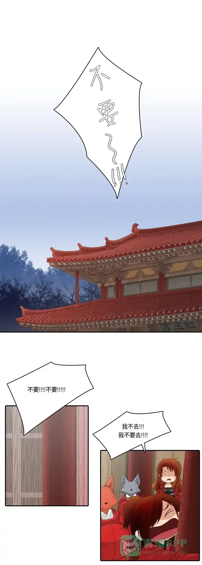 《千年九尾狐》[第135话] 表白 第31页