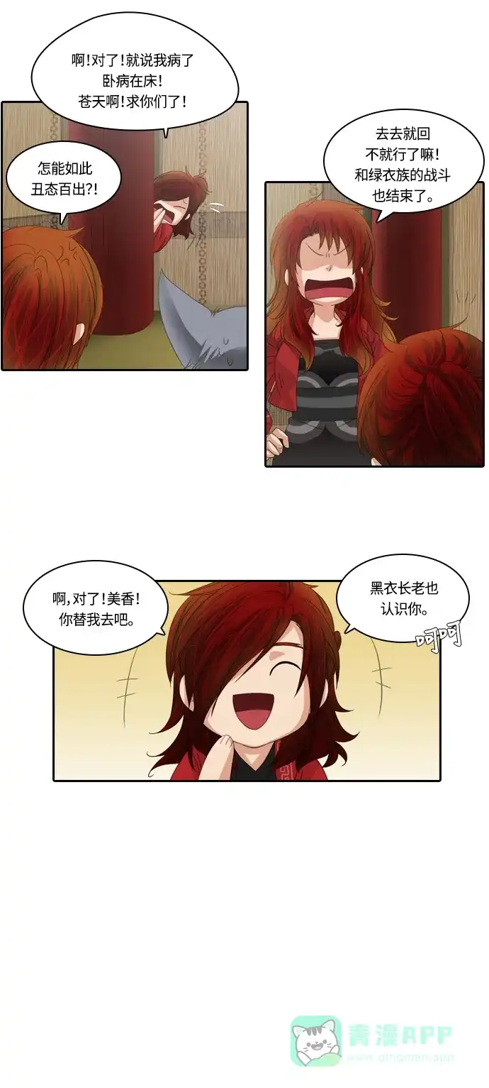 《千年九尾狐》[第135话] 表白 第32页