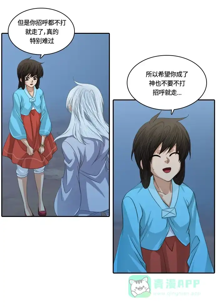 《千年九尾狐》[第135话] 表白 第18页