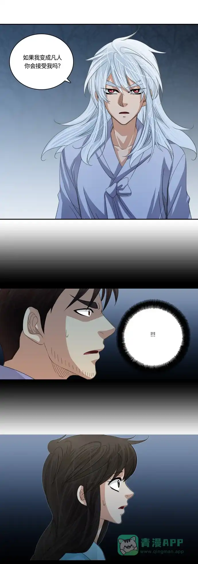 《千年九尾狐》[第135话] 表白 第24页