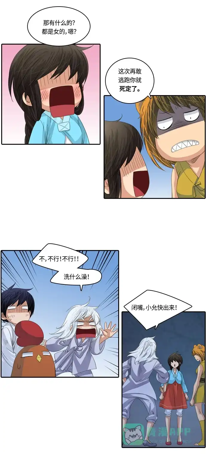《千年九尾狐》[第135话] 表白 第8页