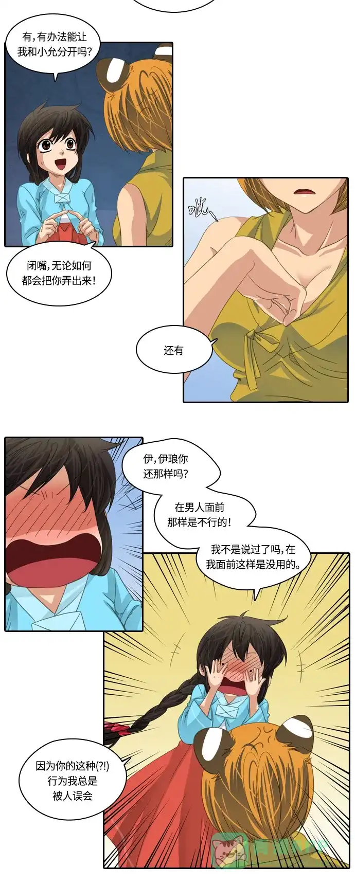 《千年九尾狐》[第135话] 表白 第5页