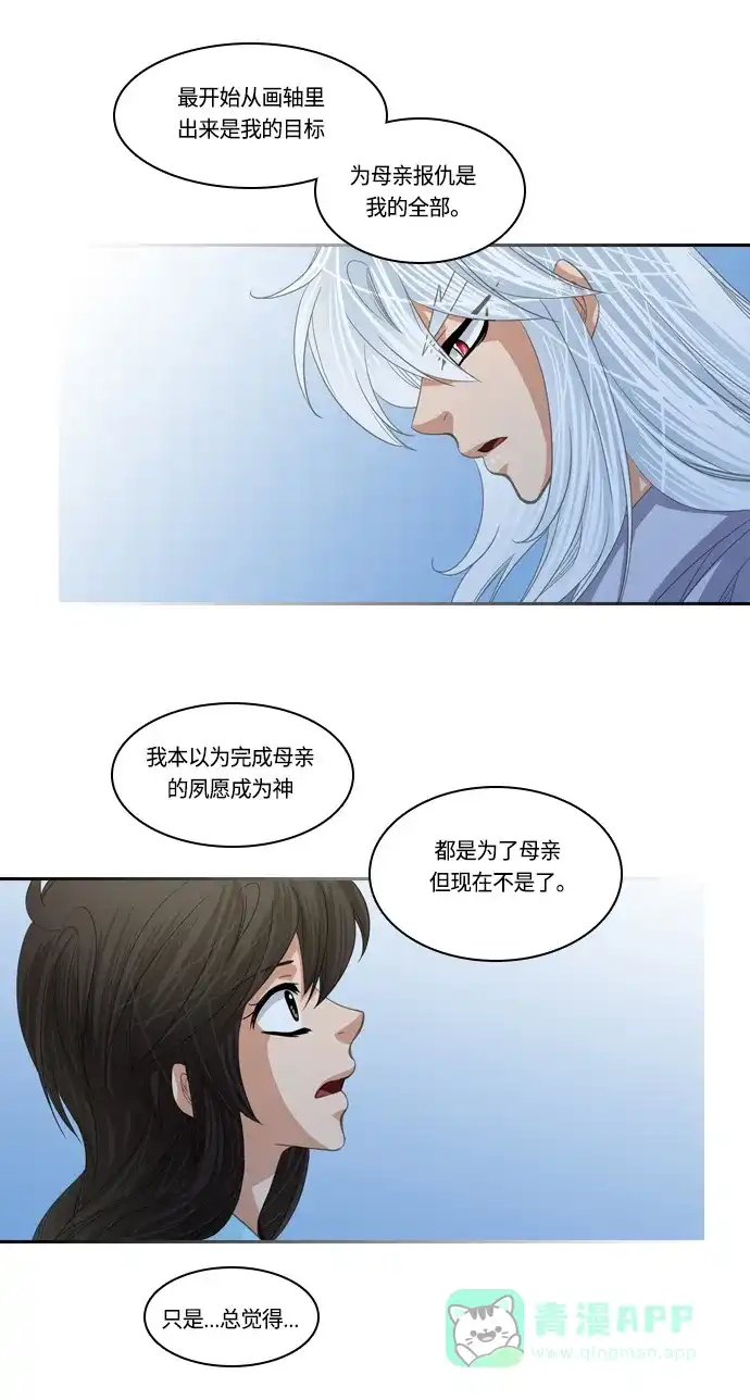 《千年九尾狐》[第135话] 表白 第22页