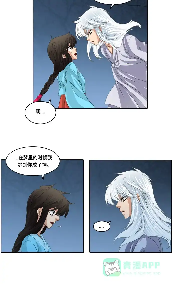 《千年九尾狐》[第135话] 表白 第17页
