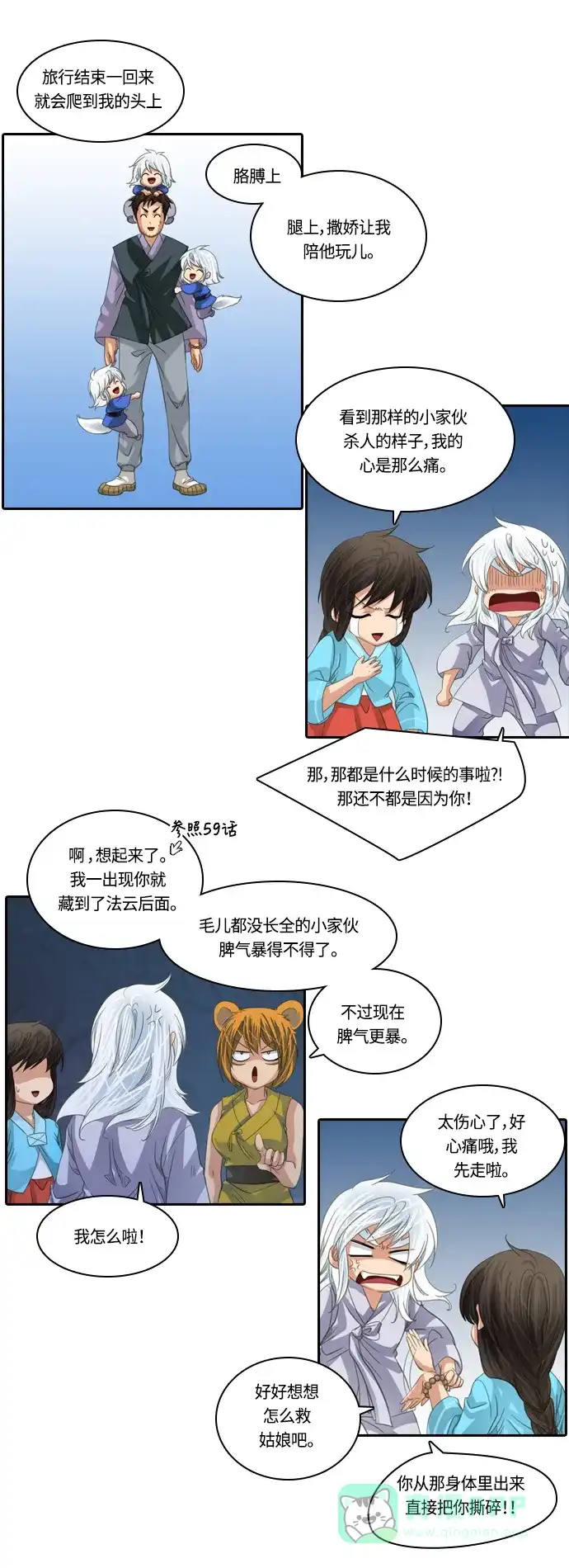 《千年九尾狐》[第135话] 表白 第10页