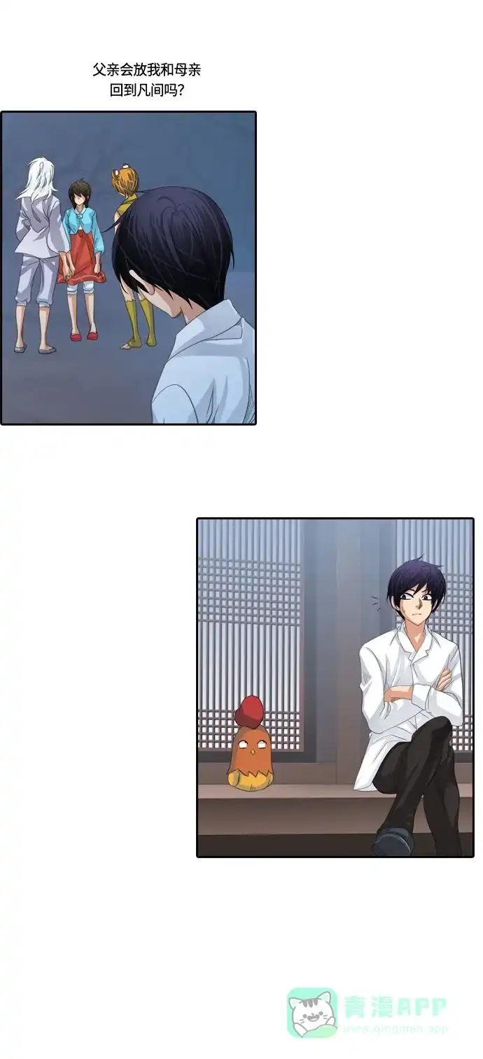 《千年九尾狐》[第135话] 表白 第15页