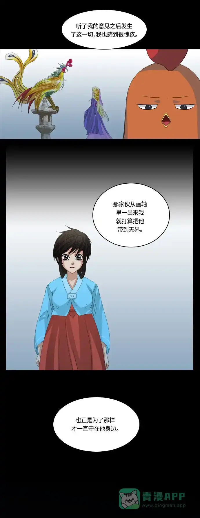 《千年九尾狐》[第135话] 表白 第27页