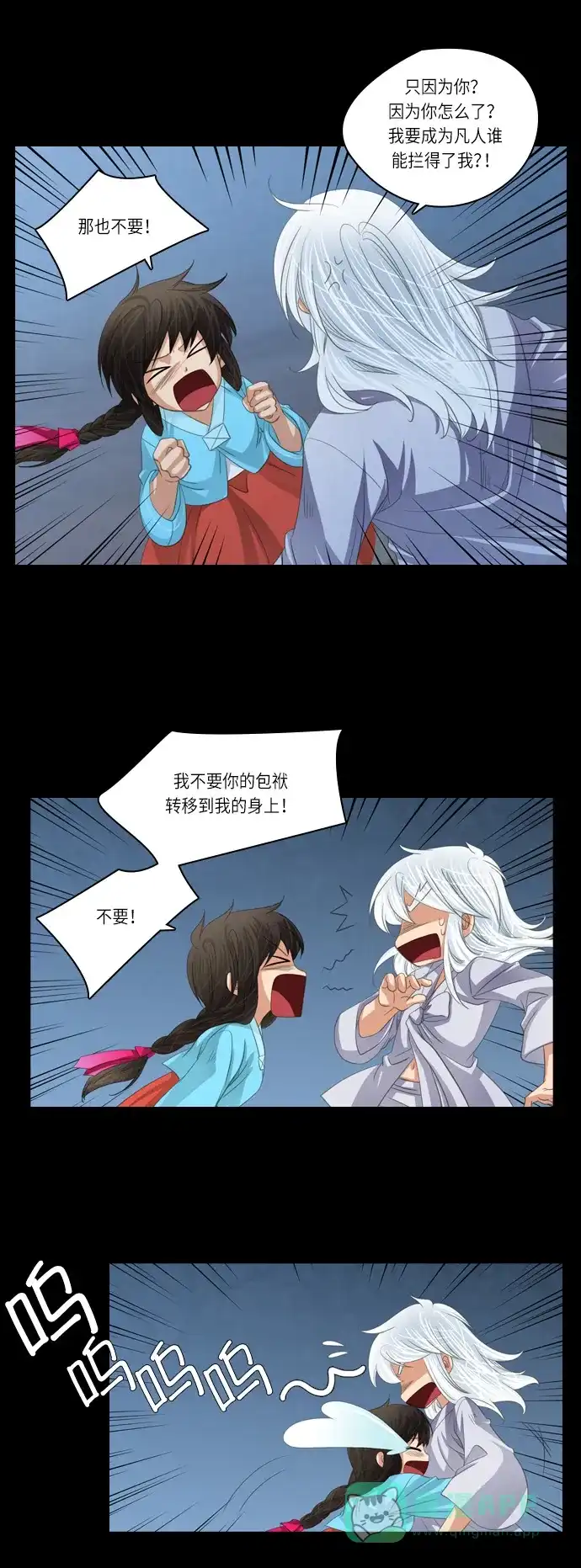 《千年九尾狐》[第136话] 选择 第23页