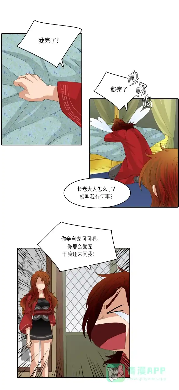 《千年九尾狐》[第136话] 选择 第10页
