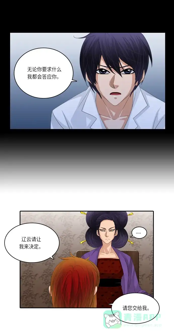 《千年九尾狐》[第136话] 选择 第18页