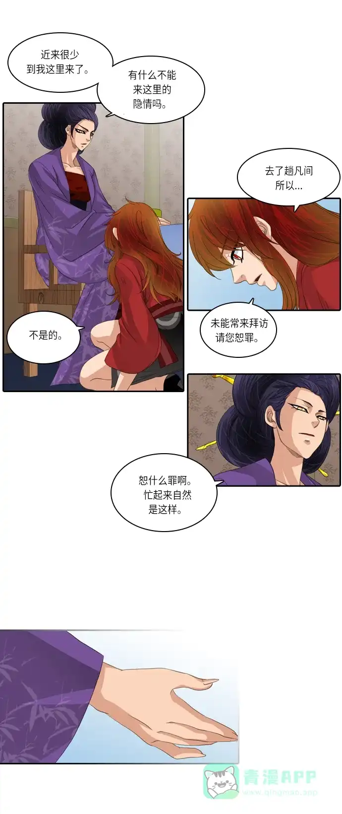 《千年九尾狐》[第136话] 选择 第14页