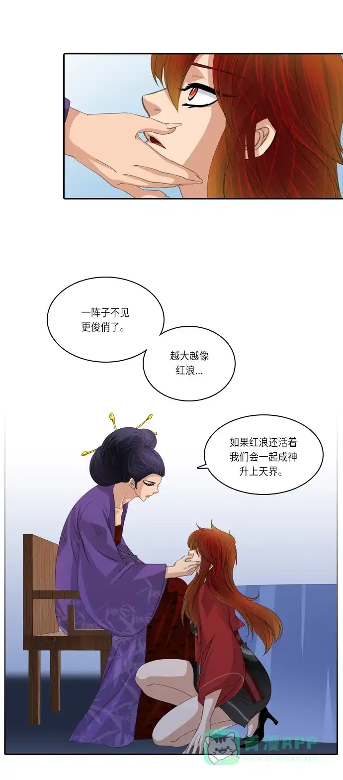 《千年九尾狐》[第136话] 选择 第15页