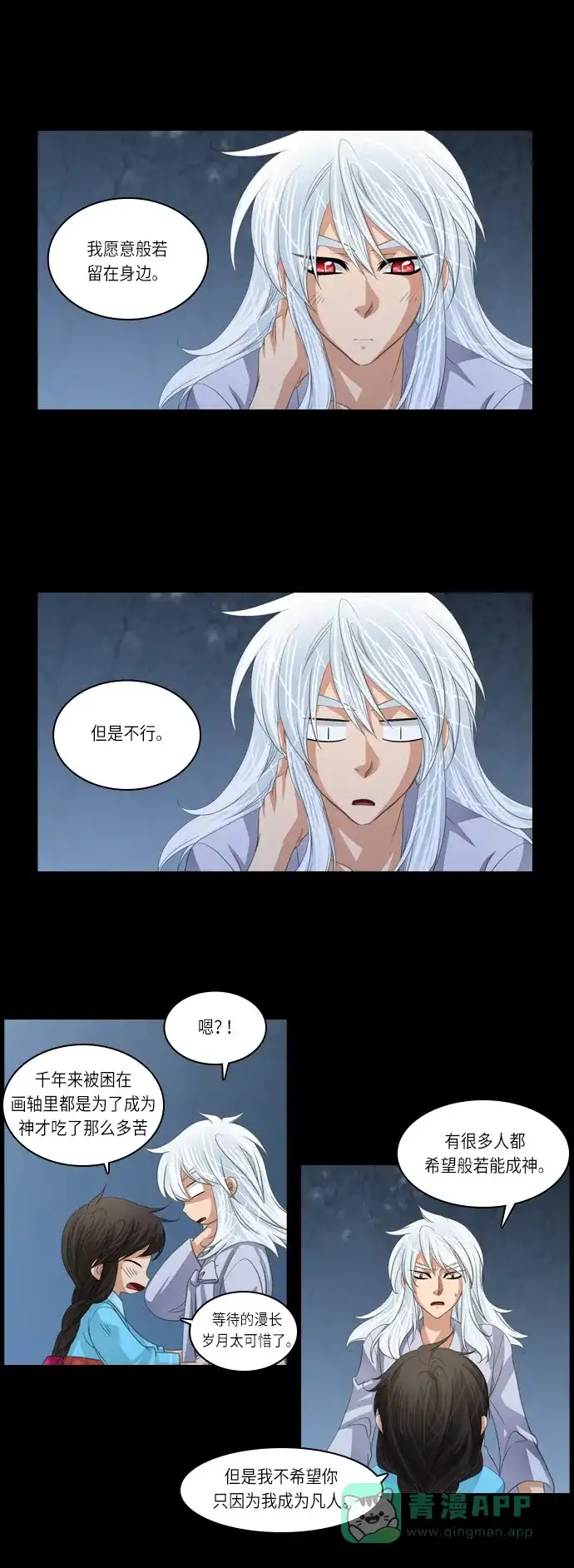 《千年九尾狐》[第136话] 选择 第22页