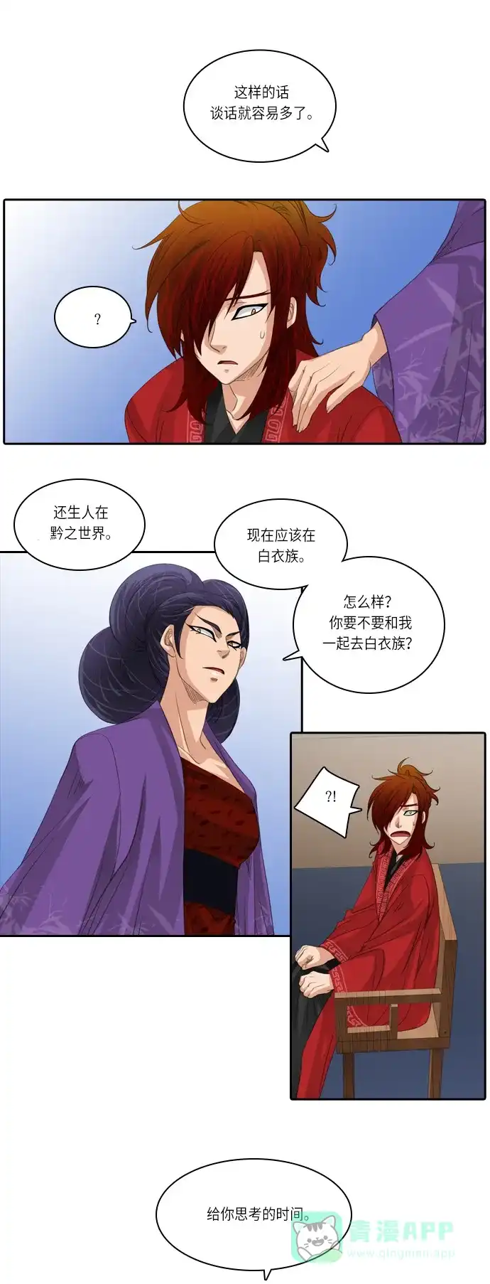 《千年九尾狐》[第136话] 选择 第8页
