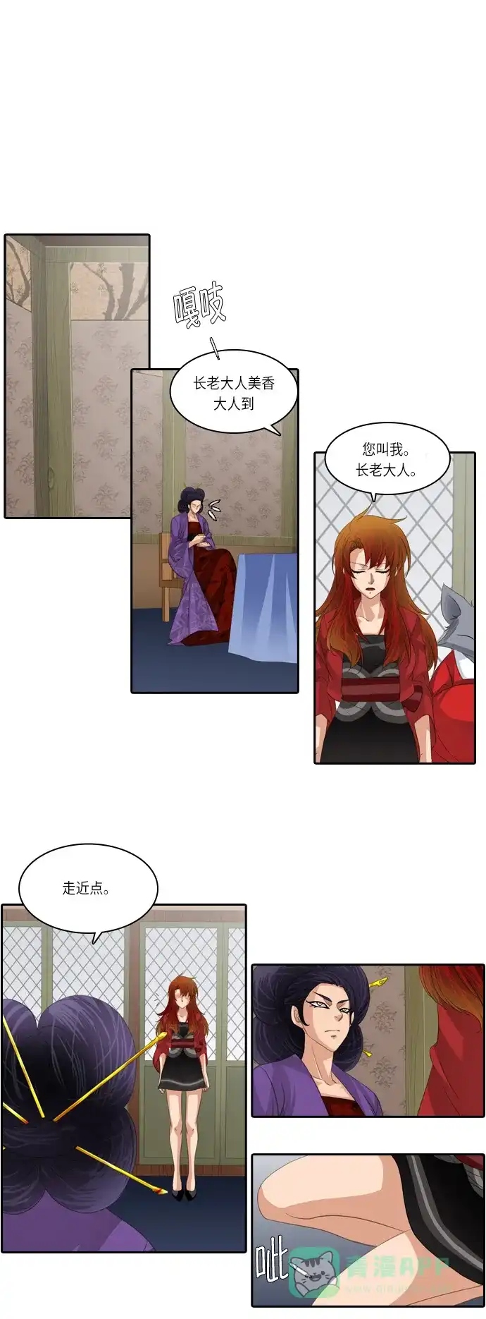 《千年九尾狐》[第136话] 选择 第13页