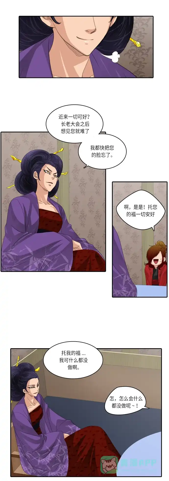 《千年九尾狐》[第136话] 选择 第3页