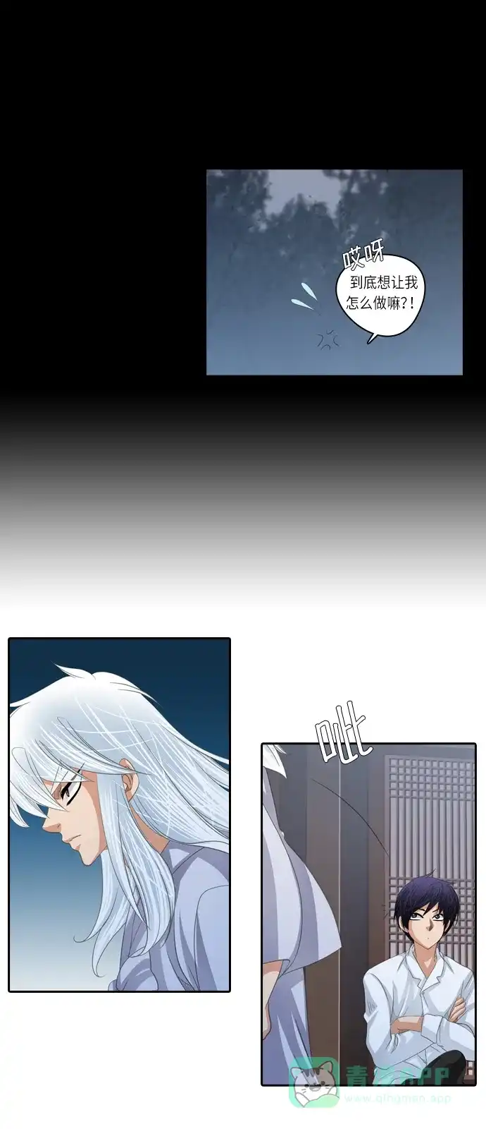《千年九尾狐》[第136话] 选择 第24页