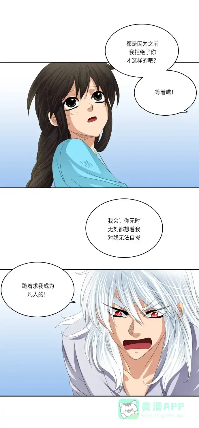 《千年九尾狐》[第136话] 选择 第26页