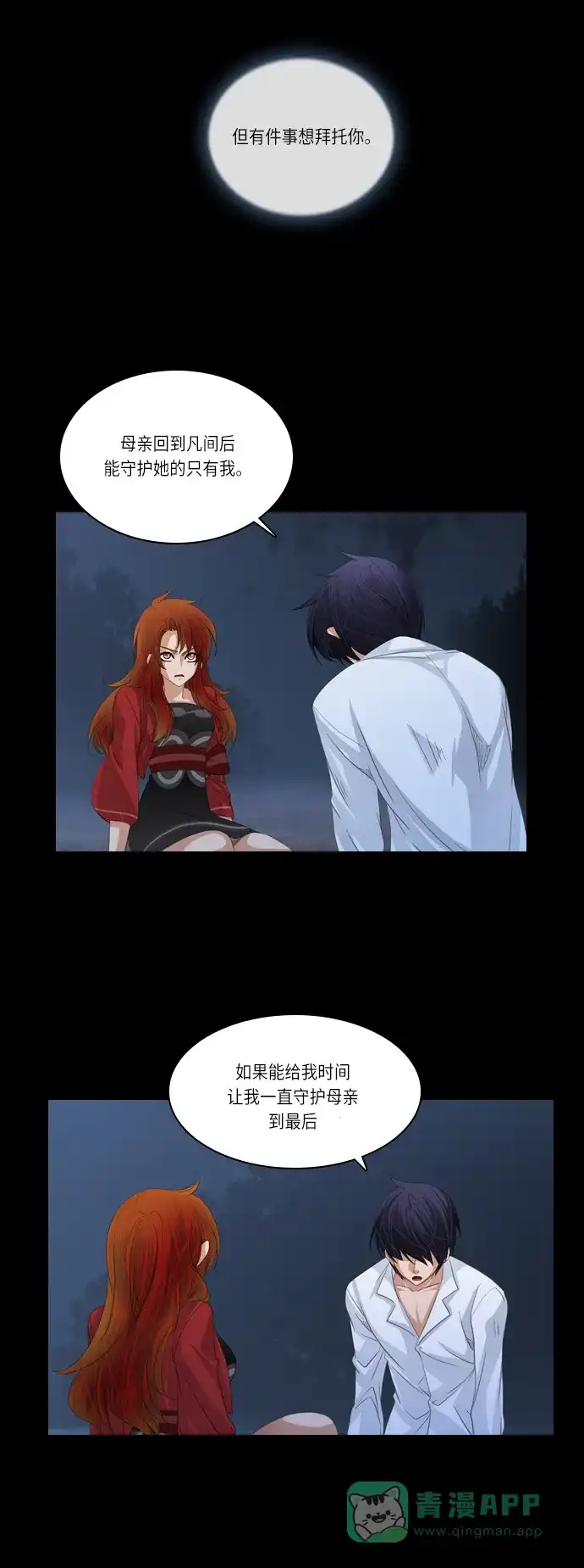 《千年九尾狐》[第136话] 选择 第17页