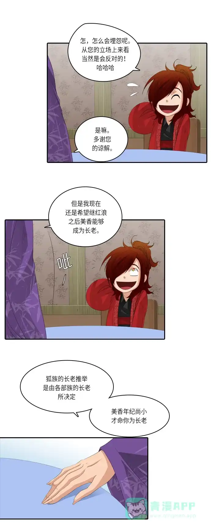 《千年九尾狐》[第136话] 选择 第5页