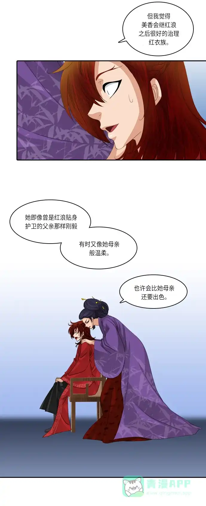 《千年九尾狐》[第136话] 选择 第6页