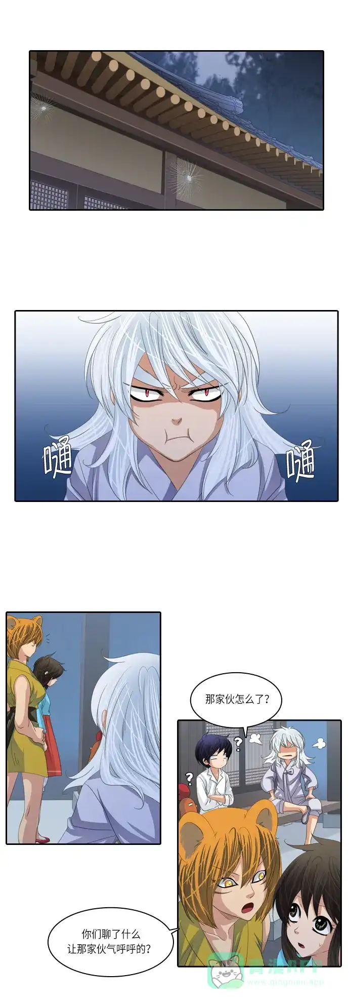 《千年九尾狐》[第136话] 选择 第20页