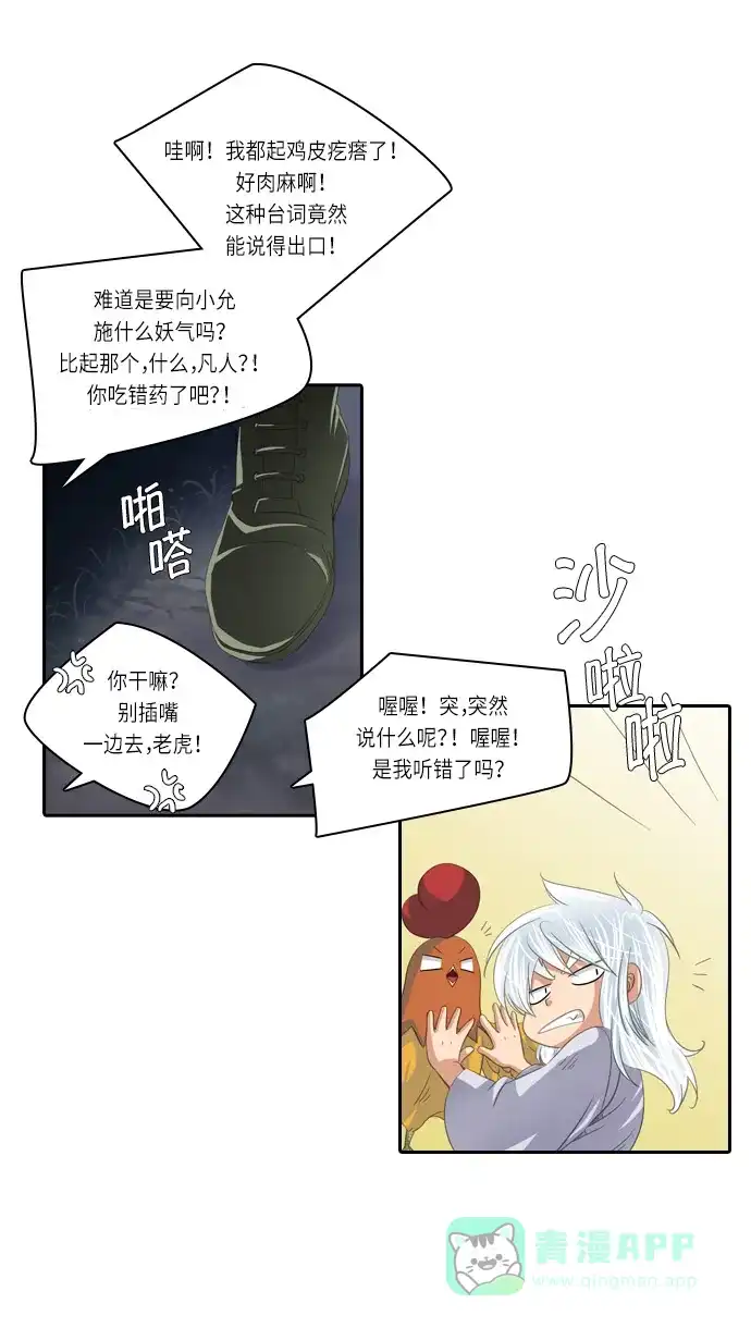 《千年九尾狐》[第136话] 选择 第28页