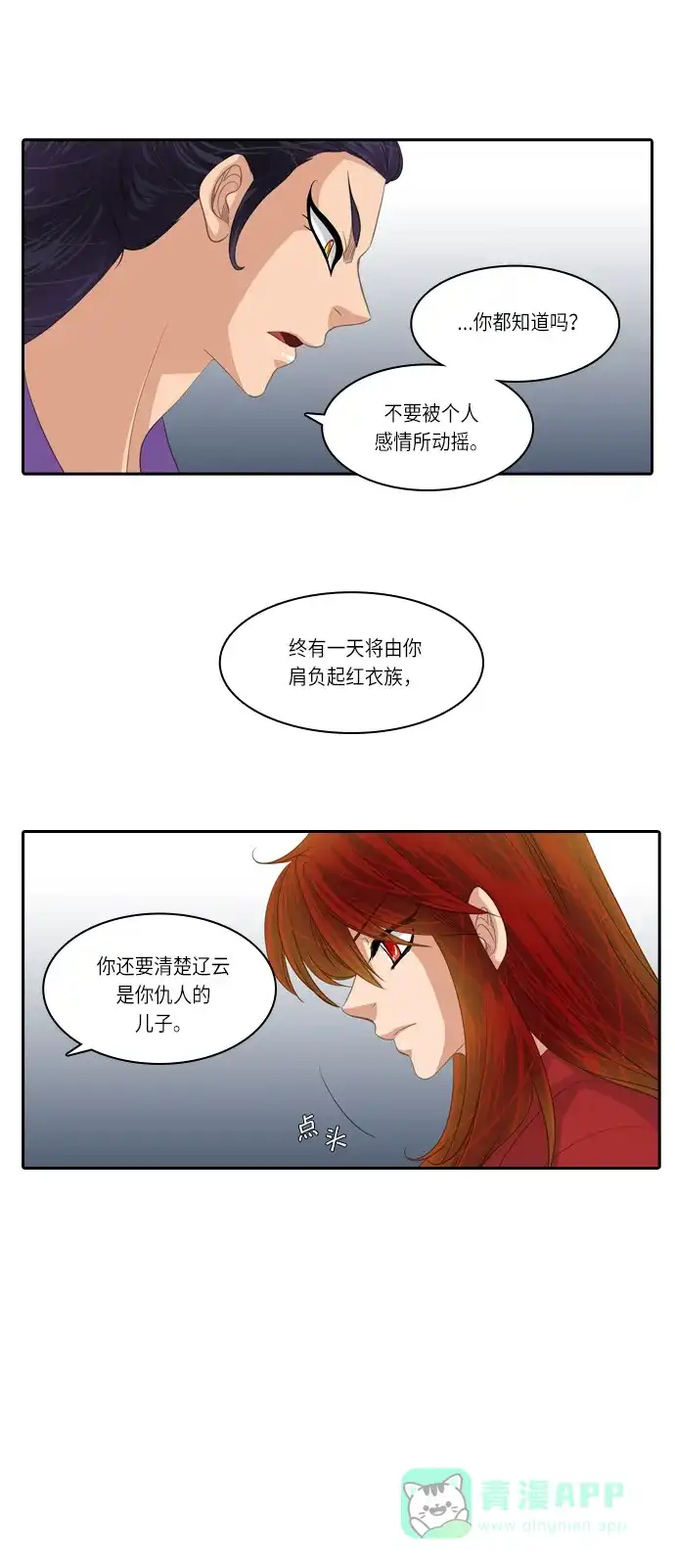 《千年九尾狐》[第136话] 选择 第19页