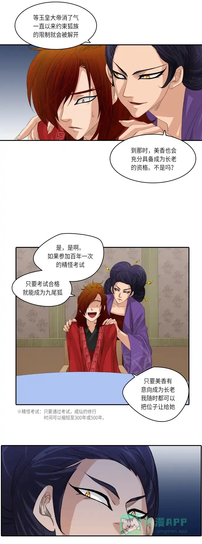 《千年九尾狐》[第136话] 选择 第7页