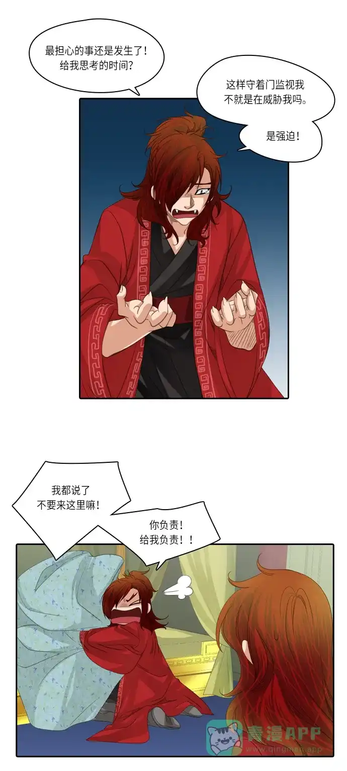 《千年九尾狐》[第136话] 选择 第11页
