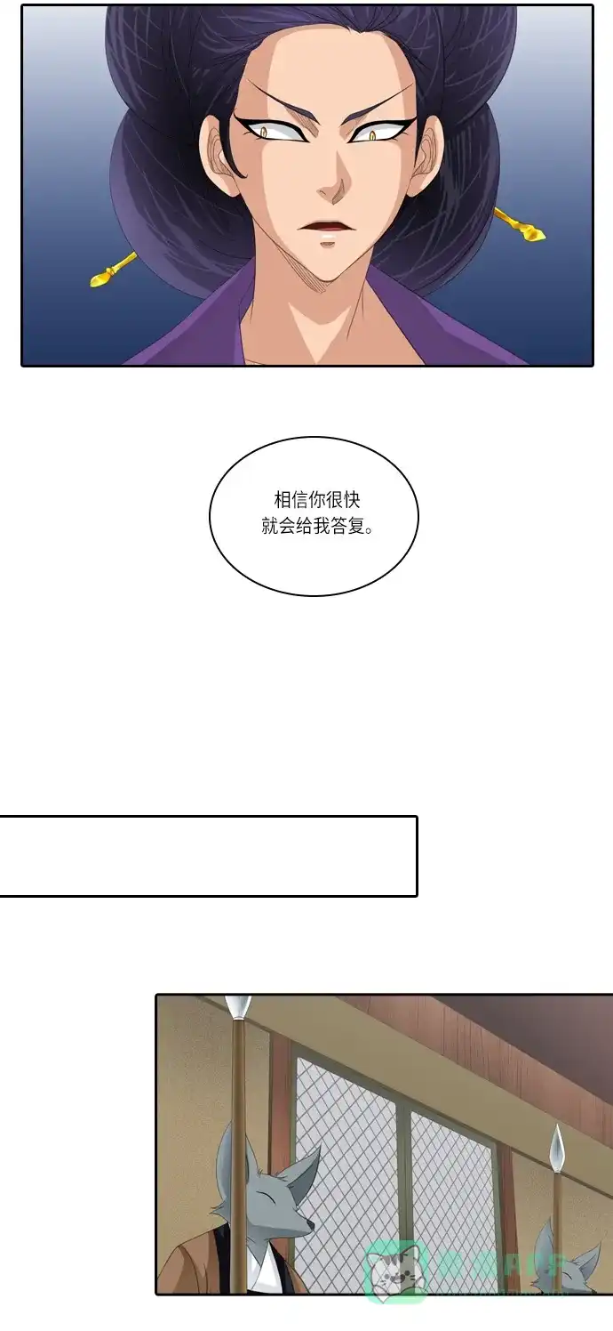 《千年九尾狐》[第136话] 选择 第9页