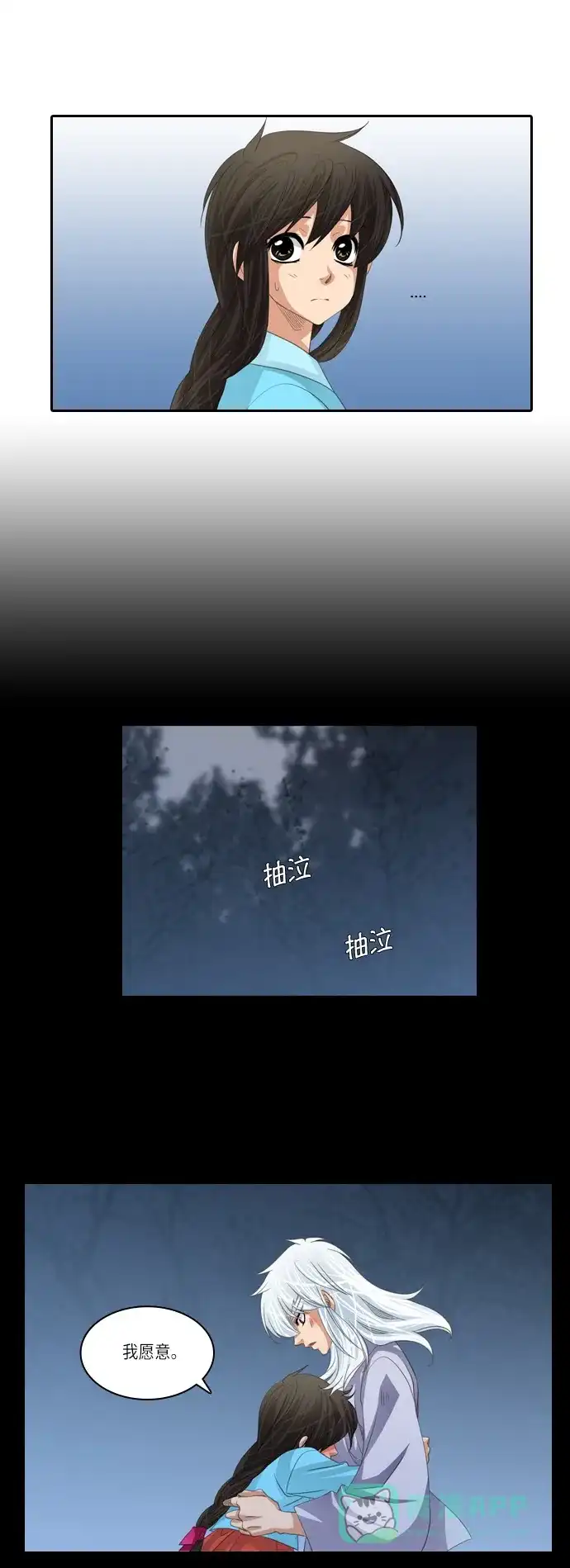 《千年九尾狐》[第136话] 选择 第21页