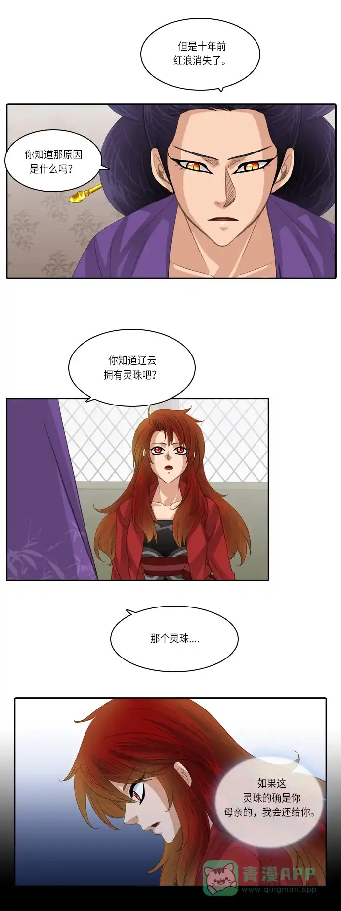 《千年九尾狐》[第136话] 选择 第16页