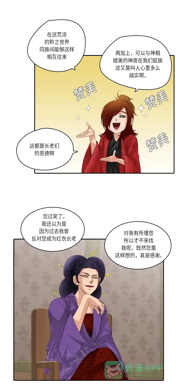 《千年九尾狐》[第136话] 选择 第4页