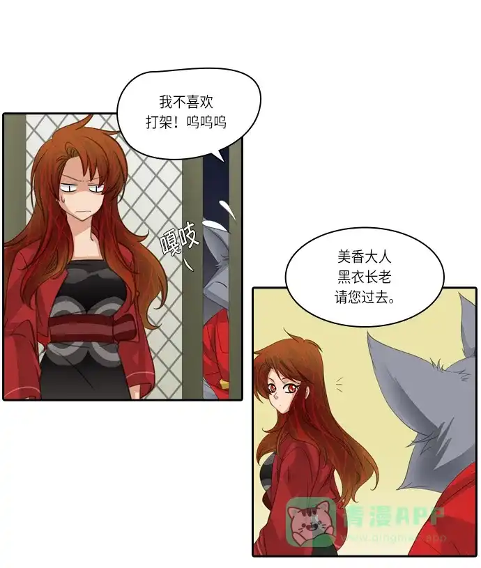 《千年九尾狐》[第136话] 选择 第12页