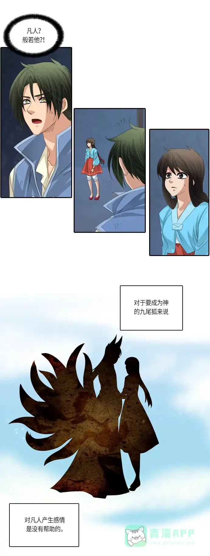 《千年九尾狐》[第137话] 黑幕 (1) 第18页