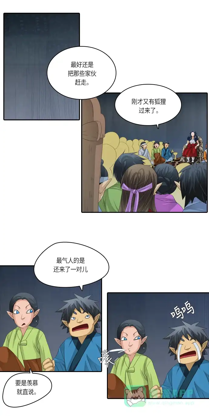 《千年九尾狐》[第137话] 黑幕 (1) 第26页