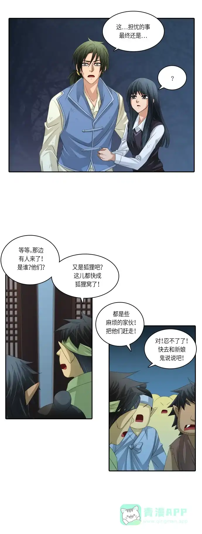 《千年九尾狐》[第137话] 黑幕 (1) 第19页
