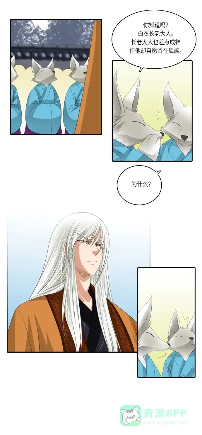 《千年九尾狐》[第137话] 黑幕 (1) 第5页