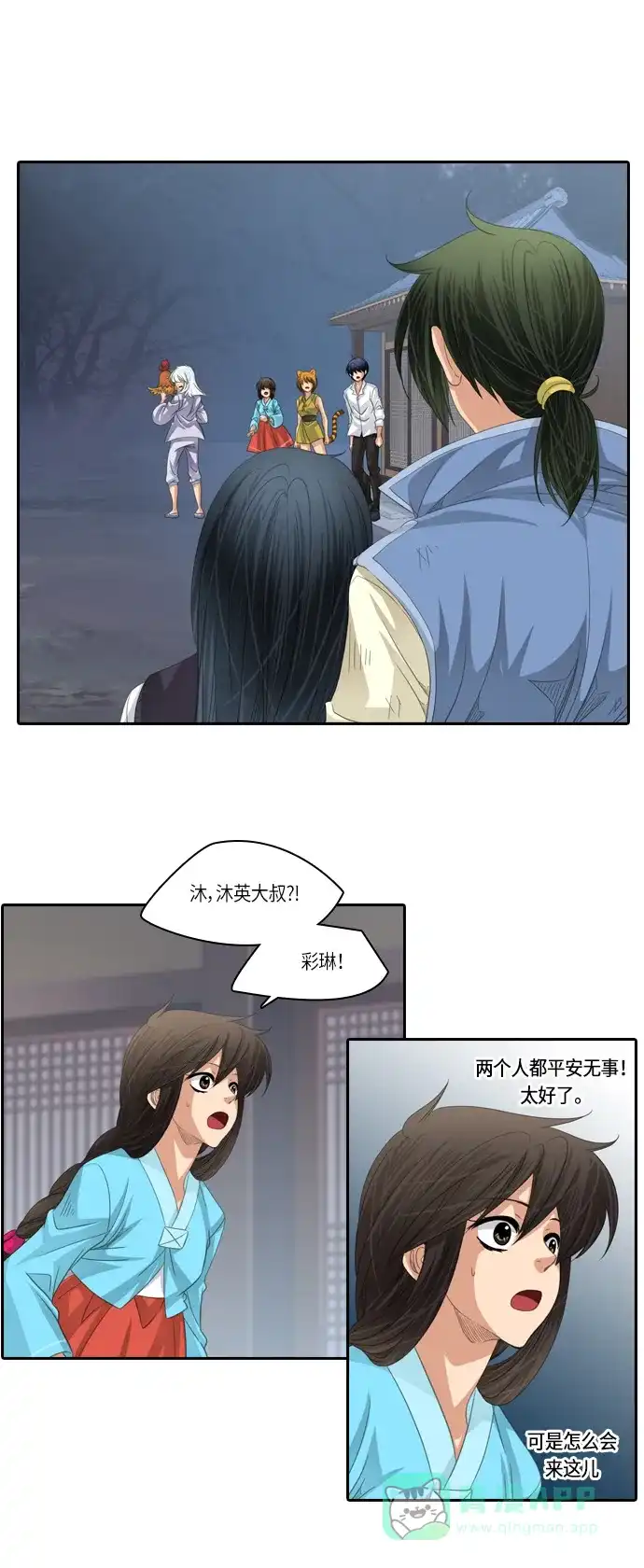 《千年九尾狐》[第137话] 黑幕 (1) 第15页