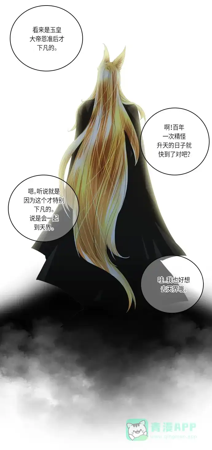 《千年九尾狐》[第137话] 黑幕 (1) 第2页