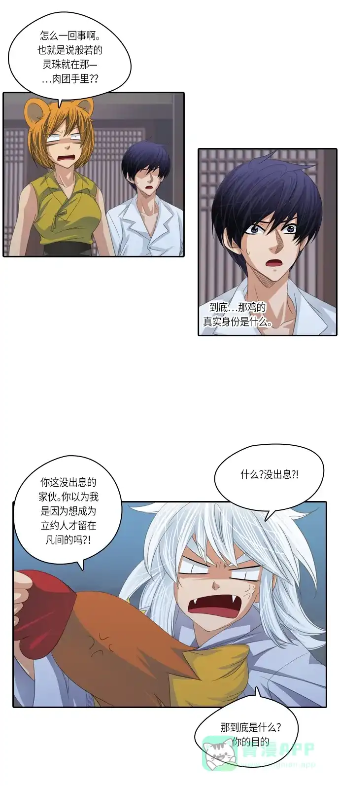 《千年九尾狐》[第137话] 黑幕 (1) 第21页