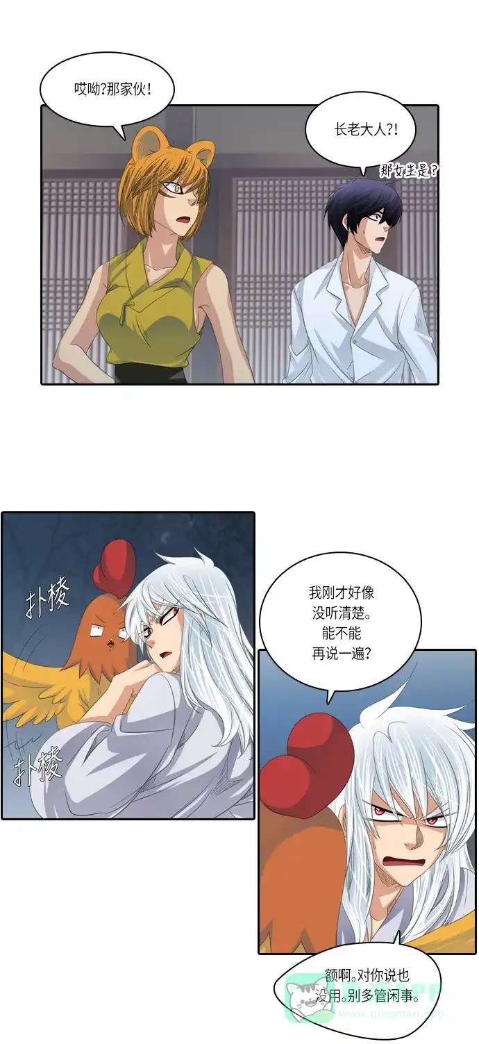《千年九尾狐》[第137话] 黑幕 (1) 第16页