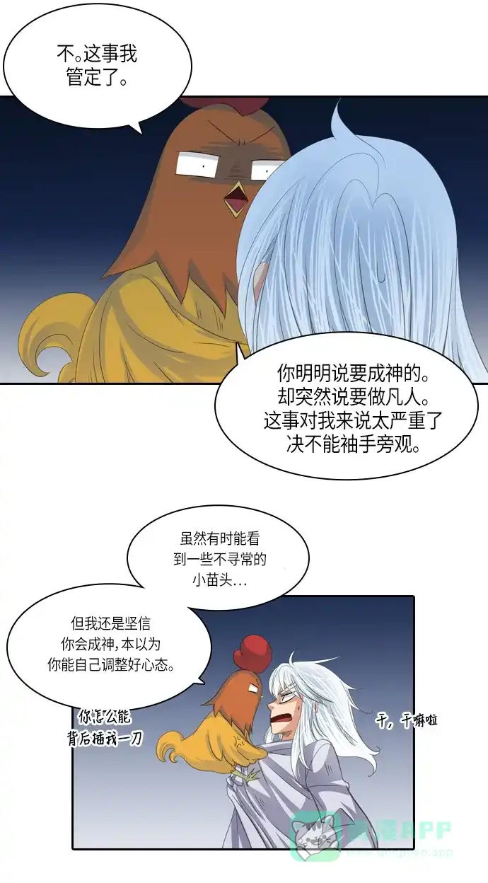《千年九尾狐》[第137话] 黑幕 (1) 第17页